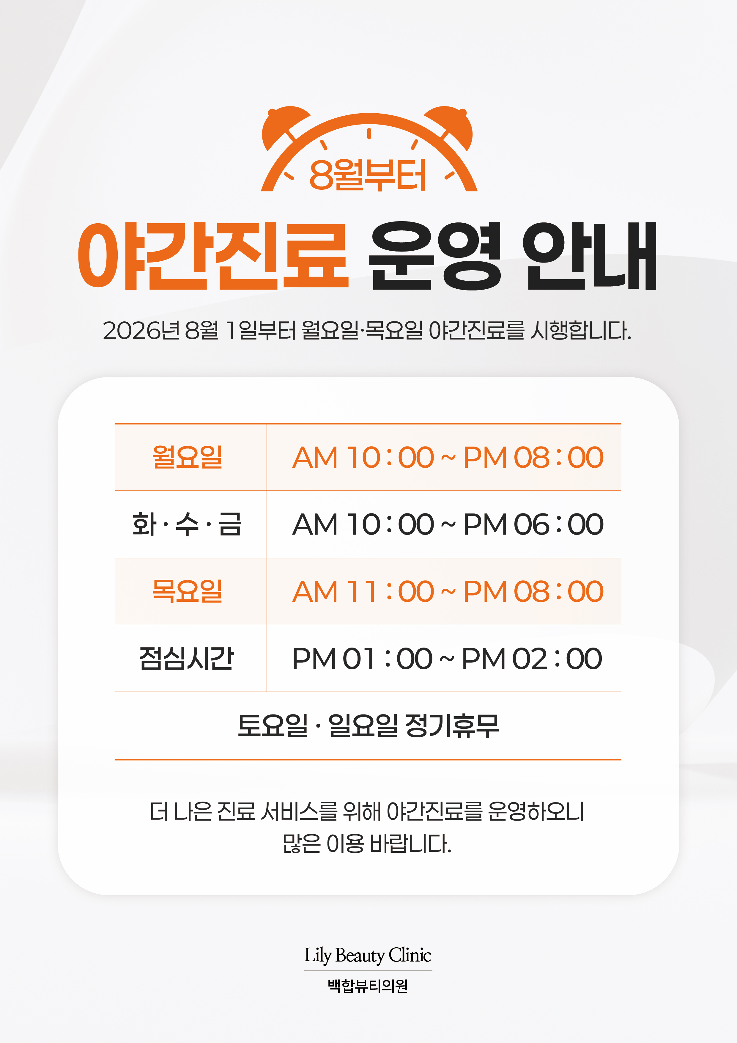야간진료 운영 안내